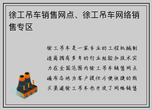 徐工吊车销售网点、徐工吊车网络销售专区