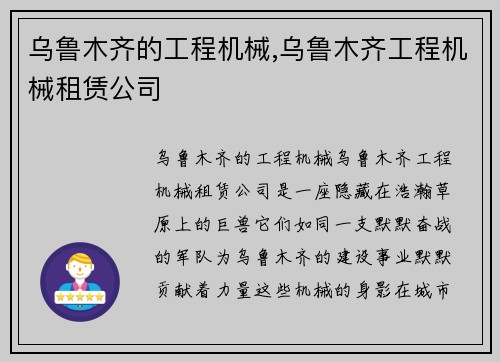 乌鲁木齐的工程机械,乌鲁木齐工程机械租赁公司