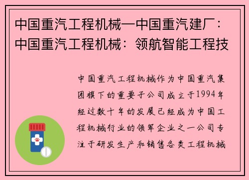 中国重汽工程机械—中国重汽建厂：中国重汽工程机械：领航智能工程技术的新力量