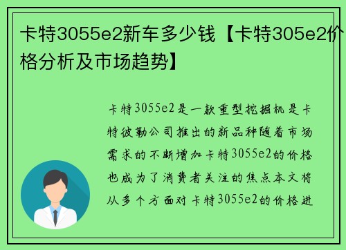 卡特3055e2新车多少钱【卡特305e2价格分析及市场趋势】