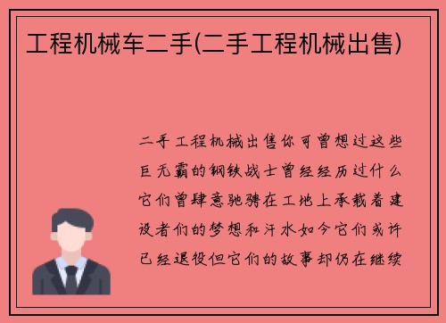 工程机械车二手(二手工程机械出售)