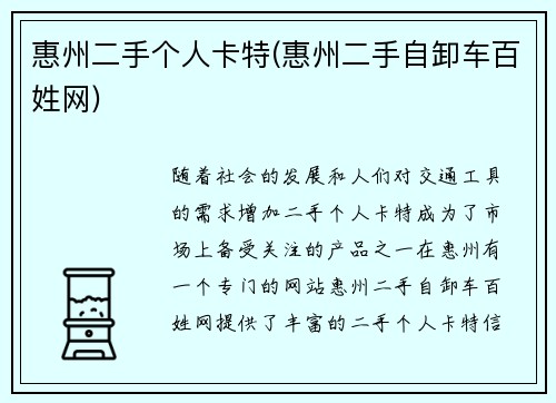 惠州二手个人卡特(惠州二手自卸车百姓网)