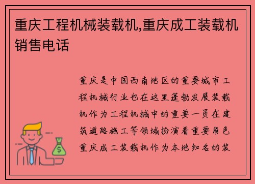 重庆工程机械装载机,重庆成工装载机销售电话