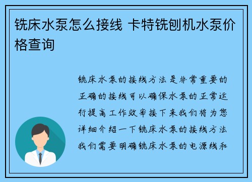 铣床水泵怎么接线 卡特铣刨机水泵价格查询