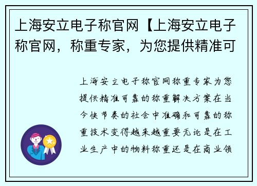 上海安立电子称官网【上海安立电子称官网，称重专家，为您提供精准可靠的称重解决方案】