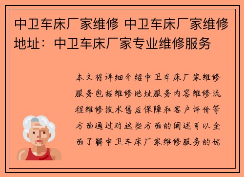 中卫车床厂家维修 中卫车床厂家维修地址：中卫车床厂家专业维修服务