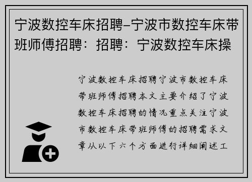宁波数控车床招聘-宁波市数控车床带班师傅招聘：招聘：宁波数控车床操作员