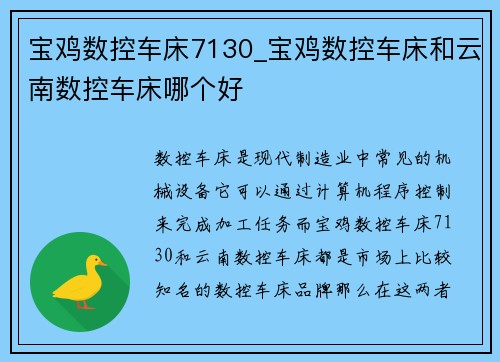宝鸡数控车床7130_宝鸡数控车床和云南数控车床哪个好