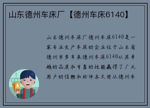 山东德州车床厂【德州车床6140】