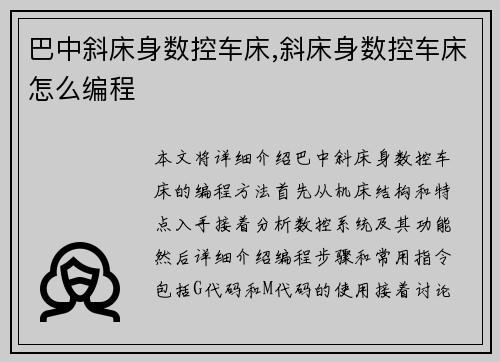 巴中斜床身数控车床,斜床身数控车床怎么编程