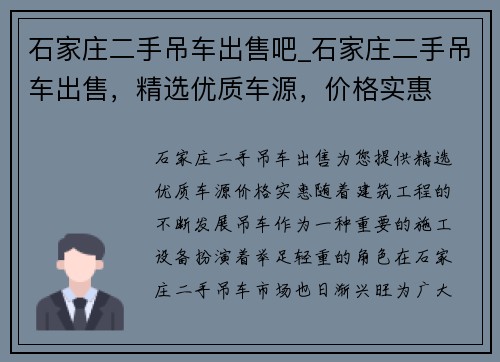 石家庄二手吊车出售吧_石家庄二手吊车出售，精选优质车源，价格实惠
