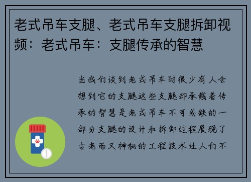 老式吊车支腿、老式吊车支腿拆卸视频：老式吊车：支腿传承的智慧
