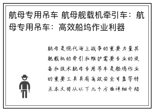 航母专用吊车 航母舰载机牵引车：航母专用吊车：高效船坞作业利器